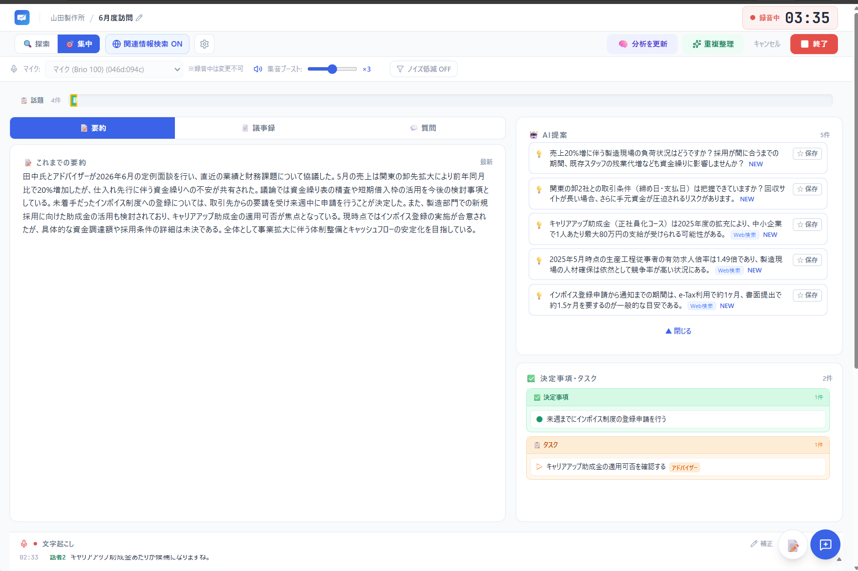MeetMateの画面イメージ:リアルタイム要約・AI提案・決定事項の自動整理